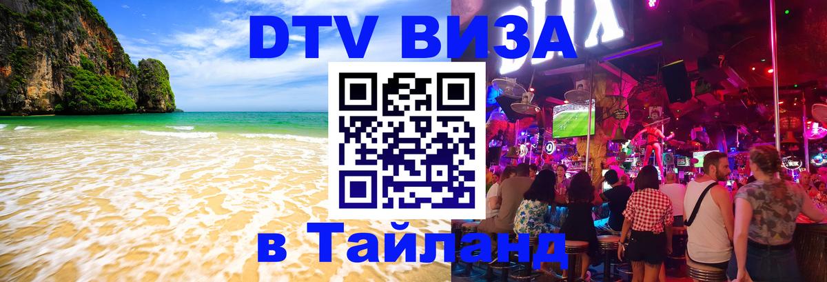 Виза ДТВ на 5 лет в Тайланд Сан-Марино 